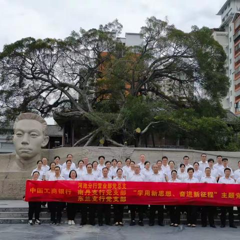 “学用新思想，奋进新征程”主题党日活动