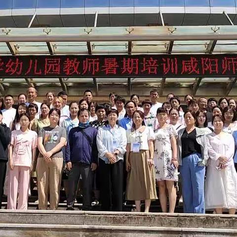 学习是一种完美的成长——2023年咸阳市初中数学教师暑期培训（1）