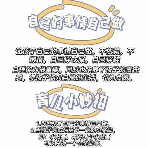 银川市兴庆区掌政第七幼儿园 小班组育儿知识——从小养成好习惯