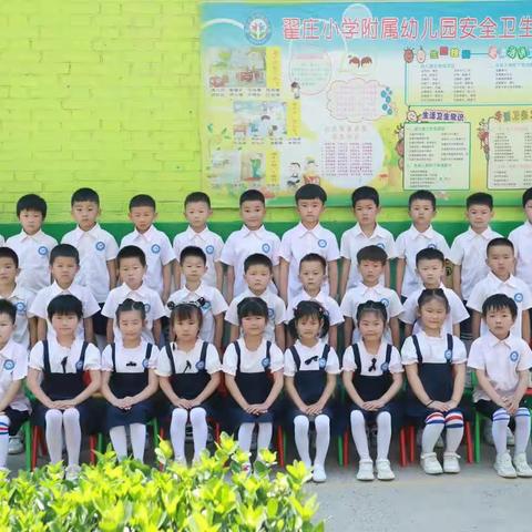 【毕业季】翟庄小学附属幼儿园2023届大班毕业典礼