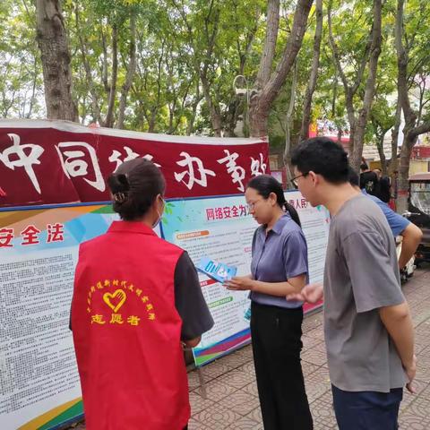 中同街街道积极组织开展“国家网络安全周”活动