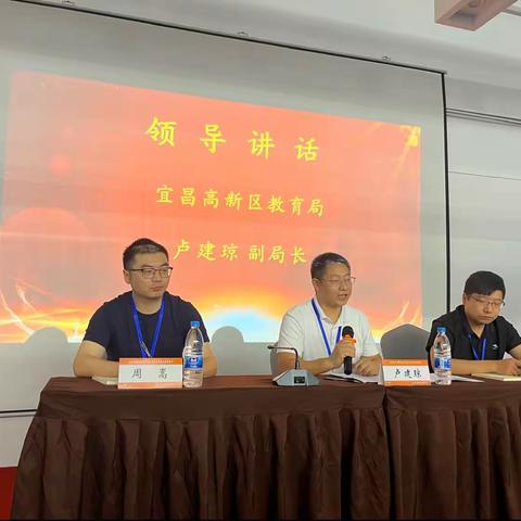 技术赋能教育 创新引领未来———宜昌高新区2023年教育信息化引领力提升培训（7月16日下午）