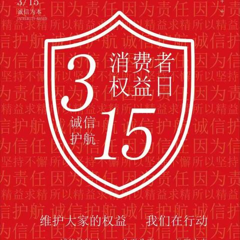 鞍山道西支行开展“315金融消费权益日”宣传活动