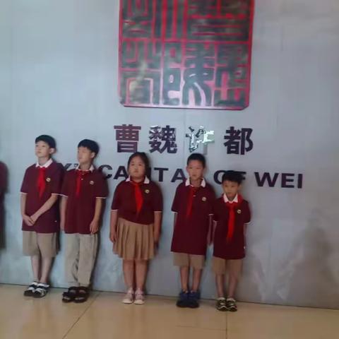 “参观许昌博物馆，感受历史文化”——许昌南关村小学三（1）班阳光小队少年实践活动