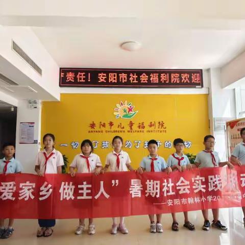 相助手牵手，关爱心连心！暑期社会实践活动——安阳市翰林小学四四中队