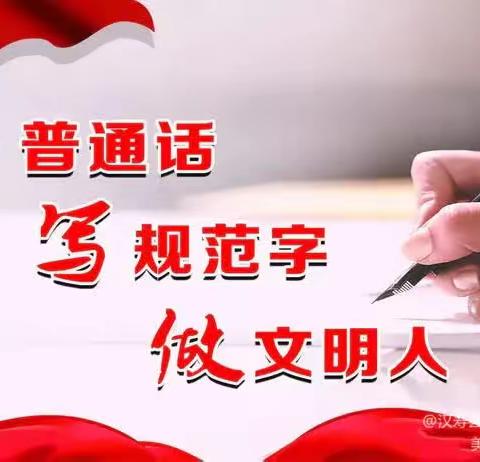 2023年暑假伊犁州直中小学教师国家通用语言文字应用能力提升培训