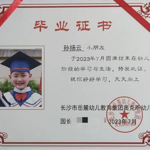 我毕业啦！即将成为一名小学生！