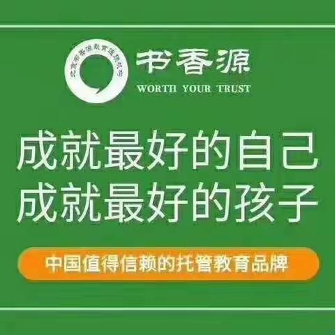 北京书香源托管教育 睿智情商成长园📚📚2022届入学准备一班🌸🌸第四周精彩回顾🌟…（副本）