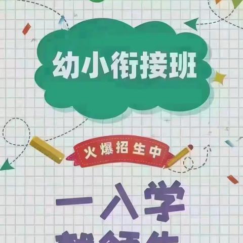 北京书香源托管教育 睿智情商成长园🌈2023届入学准备二班🌺第一周精彩瞬间✨✨✨