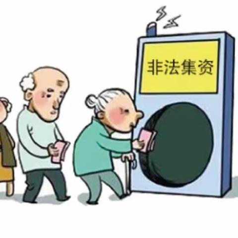 守住钱袋子 护好幸福家