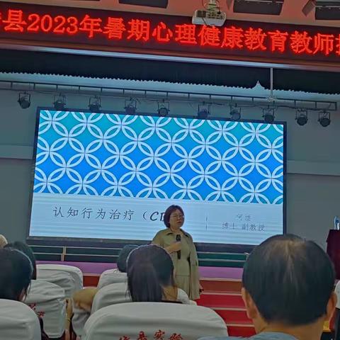 心理培训简报 —— 平陆县2023年暑期心理健康教育教师提升