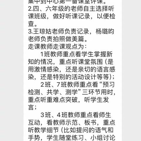 以研促教 教研相长——澄迈县老城中心学校第八周语文组走课活动纪实