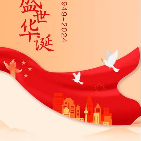 【党建+队建】七十五载锦绣山河，筑梦时代最美华章——上饶市明叔小学开展“我们的节日·国庆”主题活动