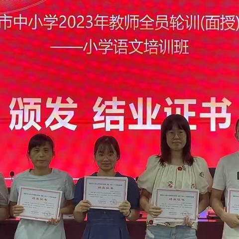 知无涯 学无尽——记南雄市中小学2023年教师全员轮训（面授）小学语文培训第五天