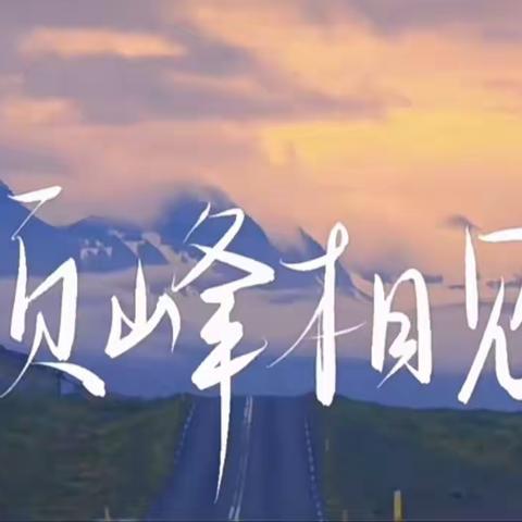 快乐学习帝豪校区暑假课程——暑假二期语文2班结课啦！