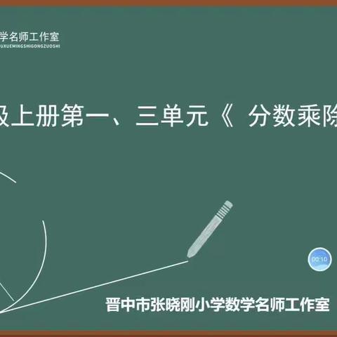 义棠小学数学组成员参加教研室培训记录