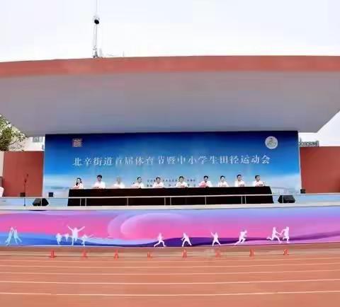 喜报：我校学生在北辛街道中小学田径运动会上获得佳绩