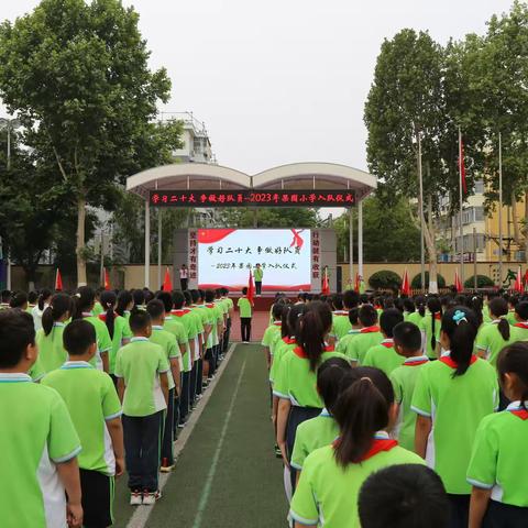 “学习二十大 争做好队员” ——2023年北京市密云区果园小学开展新生入队仪式