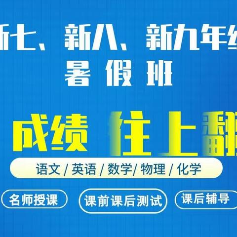 23年暑假初中生刷题集训营8月11号～15号