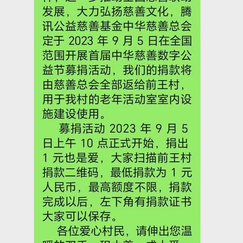 前王村慈善捐款，爱心无限