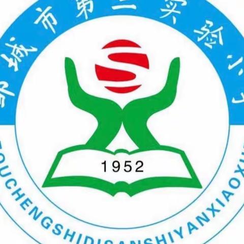 邹城市第三实验小学：多措并举防溺水，暑期安全“不放假”