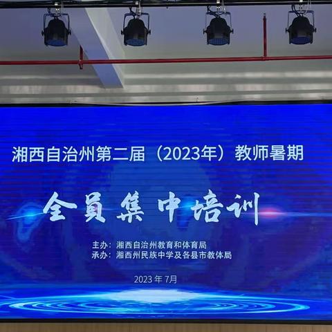 源浚者流长  根深者叶茂——记2023年龙山县教师暑期全员培训（龙山天心幼儿园分会场）