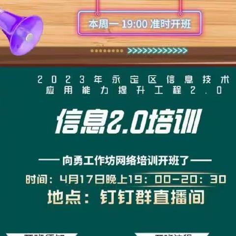 2023年永定区信息技术应用能力提升工程2.0向勇工作坊网络培训开班啦