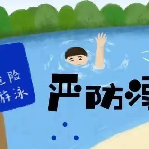 龙海幼儿园——暑期防溺水安全温馨提示