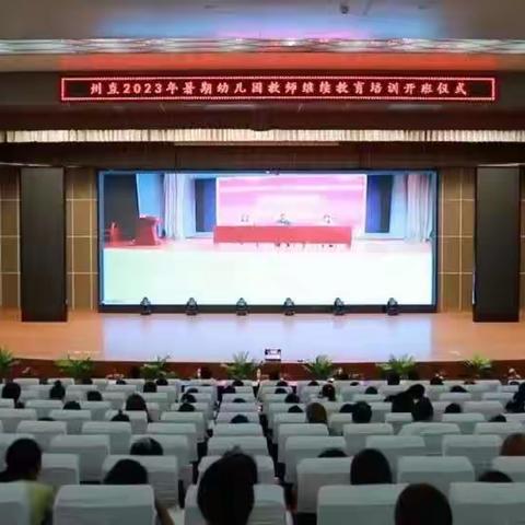 2023年伊犁州州直幼儿园教师继续教育培训