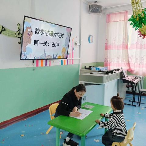 萨镇中心幼儿园巴依地响村分园四月教学常规大闯关