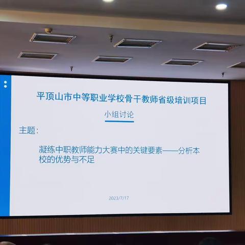 博观而约取，厚积而薄发—2023年平顶山市中等职业学校骨干教师省级培训第六组