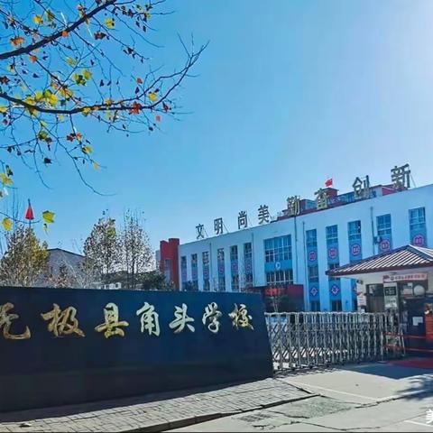 趣玩实验  乐享科学——无极县角头学校科学小实验