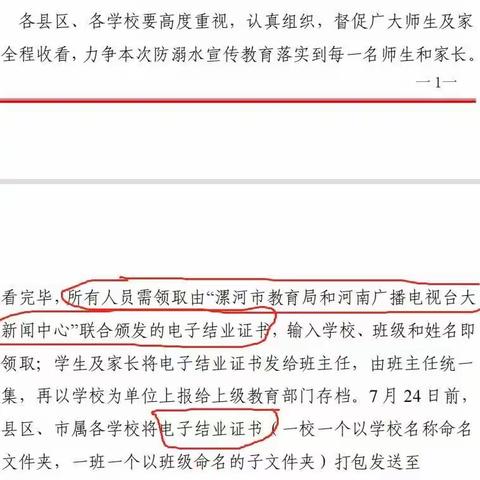 召陵区实验幼儿园分园观看教育系统防溺水安全教育公开课步骤