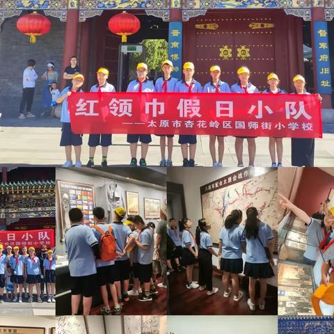 “学习二十大，争做好队员”——国师街小学五一中队暑期实践活动