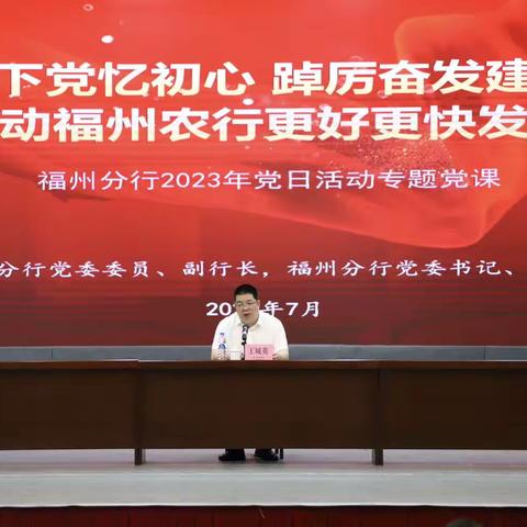 难忘下党忆初心 踔厉奋发建新功——福州分行开展 2023 年红色研学活动