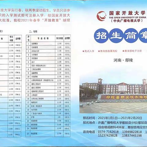 鄢陵县职教中心2023年秋季学期成人教育招生开始啦！