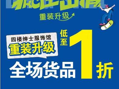 夏日特惠，疯狂出清