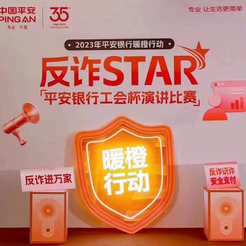 反诈比赛圆满收官，“反诈STAR”成团出道，反诈有你，精彩无限~