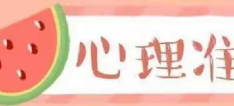 蓝田新城保育院新生入园攻略--心理准备