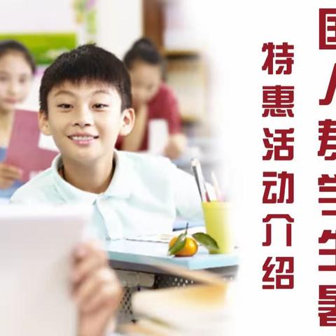 2023年中国人寿学生暑期特惠活动介绍