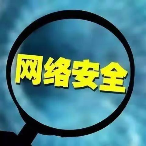 【一期一会 党建汇】第136期  — 时政要闻—《习近平对网络安全和信息化工作作出重要指示》