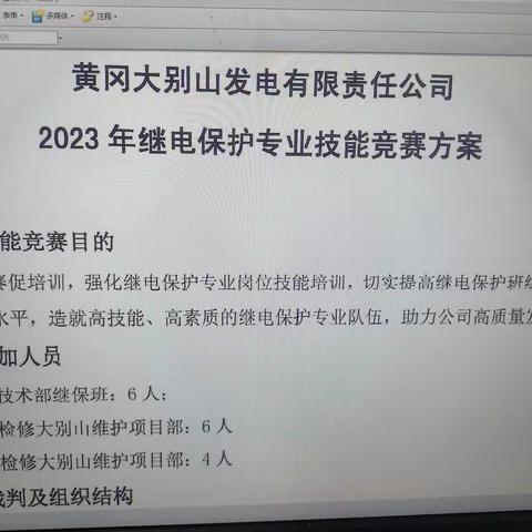 发电公司继电保护专业年度技能竞赛