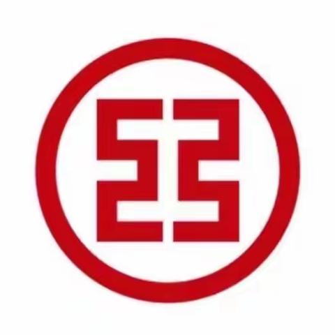 国际商务服务片区支行开展“凝心铸魂学思想 工耀京华谱新篇”七一系列主题活动