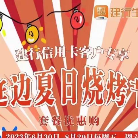 汪清支行关于开展建行生活app推广的经验分享