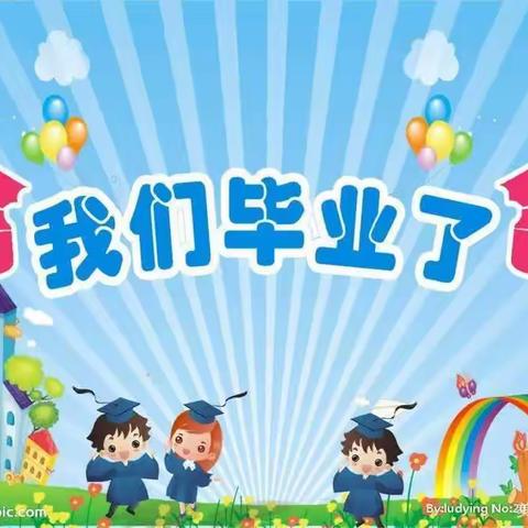 《毕业季》浩浩幼儿园2020届毕业班