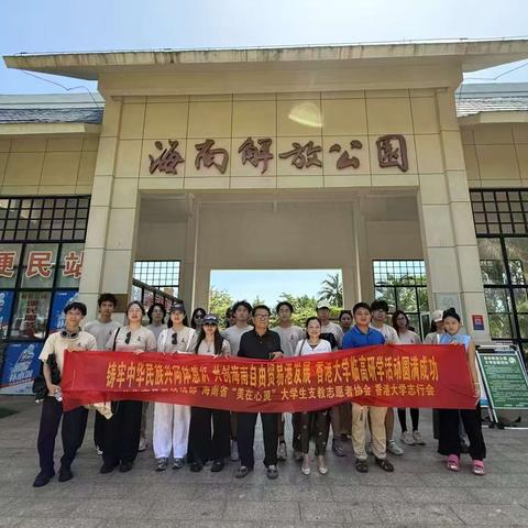 临高统战部组织香港大学生研学活动 汇集海南自贸港建设新力量