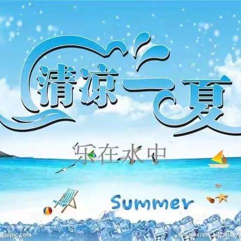 “不玩水不夏天、不戏水不童年”七里社区幼儿园小班亲子活动