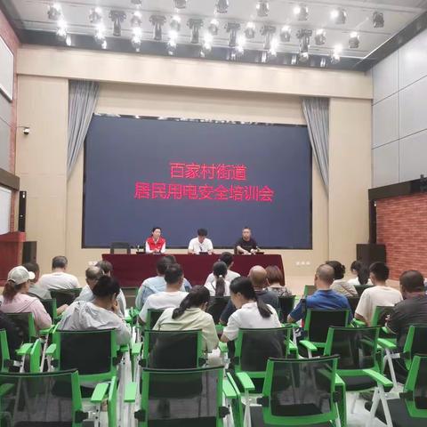 用电安全，你我同行