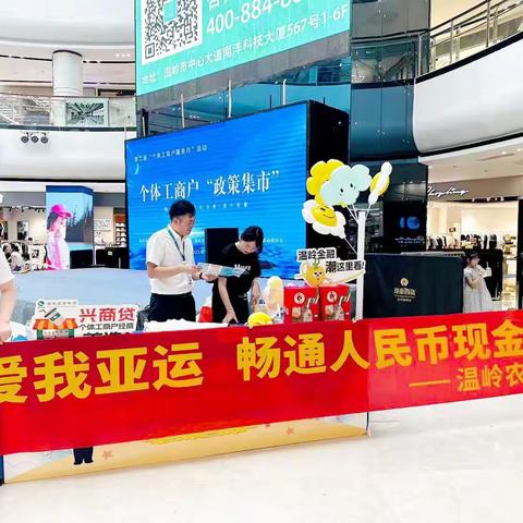 温岭农商银行营业部：多渠道开展“迎亚运，畅通人民币现金使用”宣传