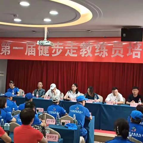 开拓创新   健步走教练员培训班在郑州成功举办